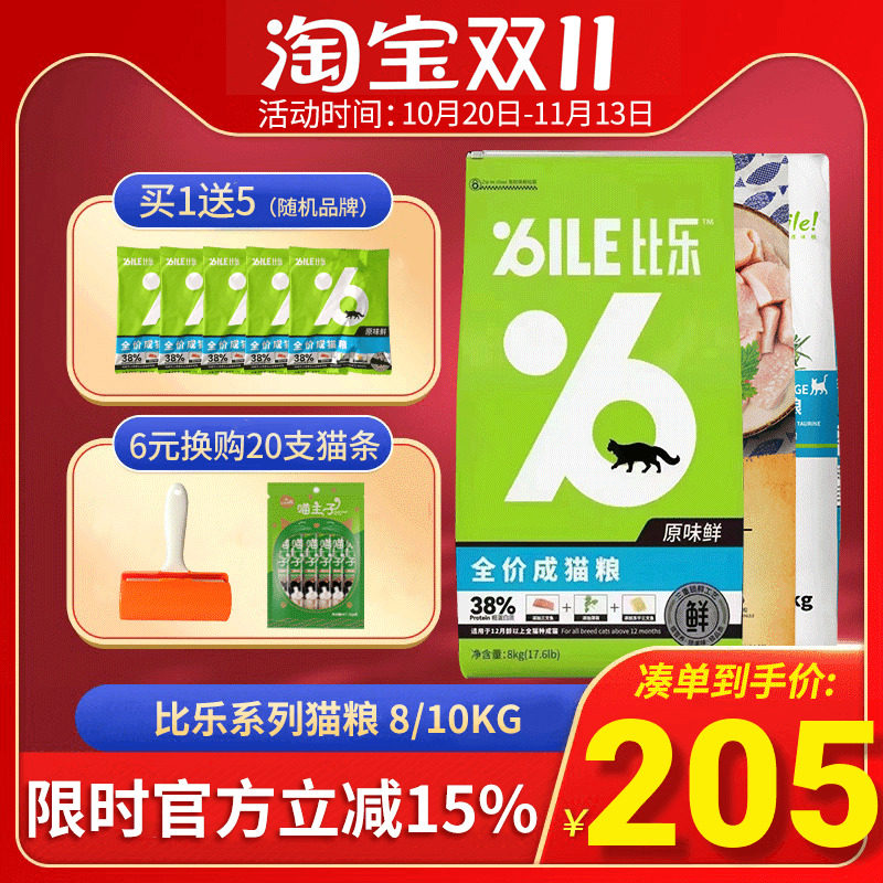 比乐猫粮鲜系列成猫通用原味低敏无谷冻干8kg 16斤蓝猫布偶英短