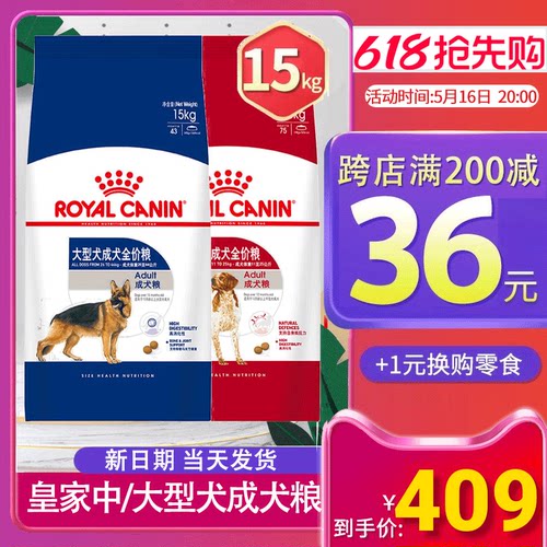 皇家GR26大型成犬狗粮全价粮30斤