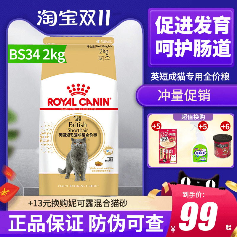 皇家猫粮英国短毛猫折耳猫2kg20