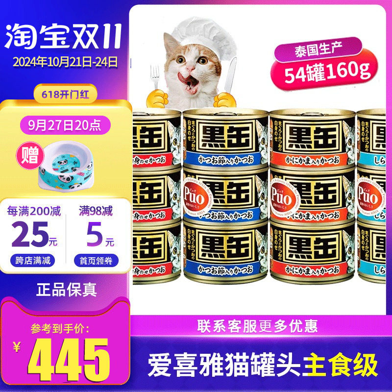 日本进口黑缶猫罐头玛鲁哈黑罐金枪鱼蟹肉鲣鱼丁香鱼160g克54罐,宠物/宠物食品及用品,猫零食罐,淘宝优惠券,粉丝福利购,淘宝优惠卷