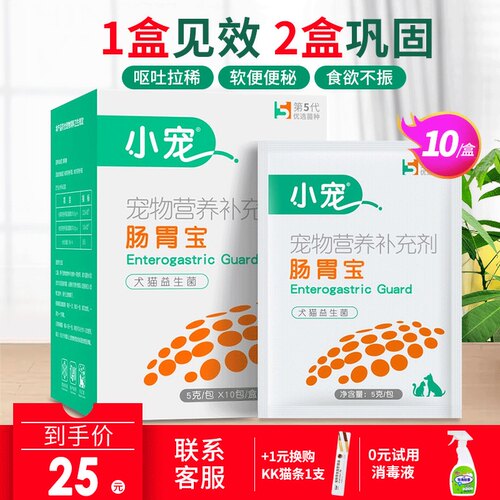 小宠肠胃宝益生菌5g10包活菌