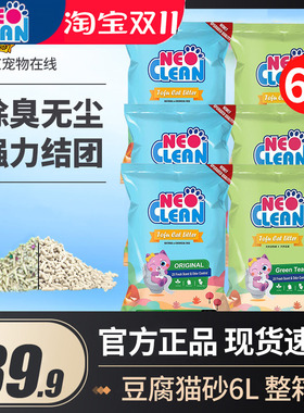neo猫砂天净原味豆腐猫砂除臭结团抗菌猫沙猫咪2.5kg用品5包