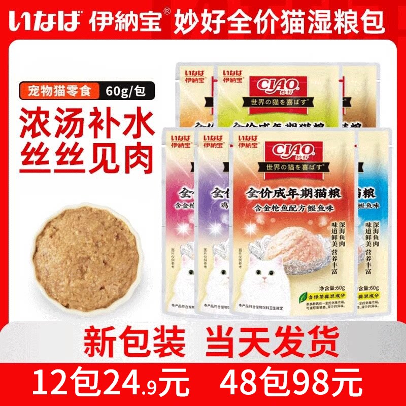 伊纳宝金枪鱼系列猫零食包湿图片