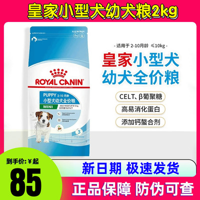 皇家狗粮小型犬幼犬MIJ31通用2kg