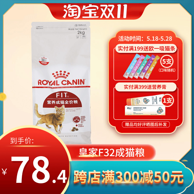 皇家F32猫粮理想体态成猫2KG幼猫