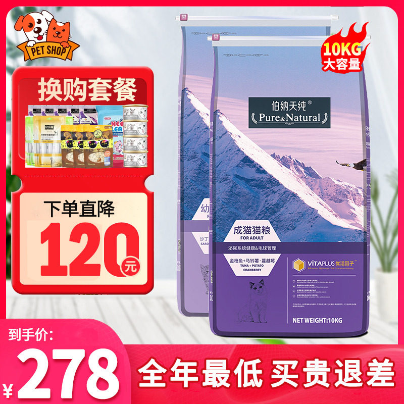 伯纳天纯成猫粮10kg宠物室内猫咪10公斤20斤去毛球通用型英短猫粮