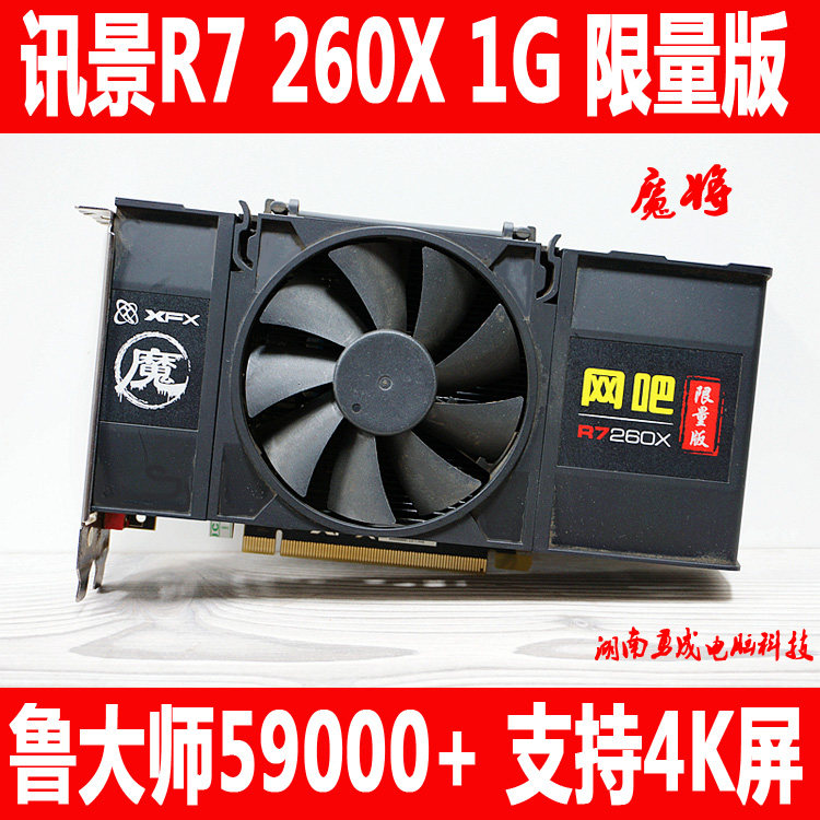 讯景 r7 260x 1g 魔将 游戏显卡 拼 hd7850 gtx650ti 750 660 2g