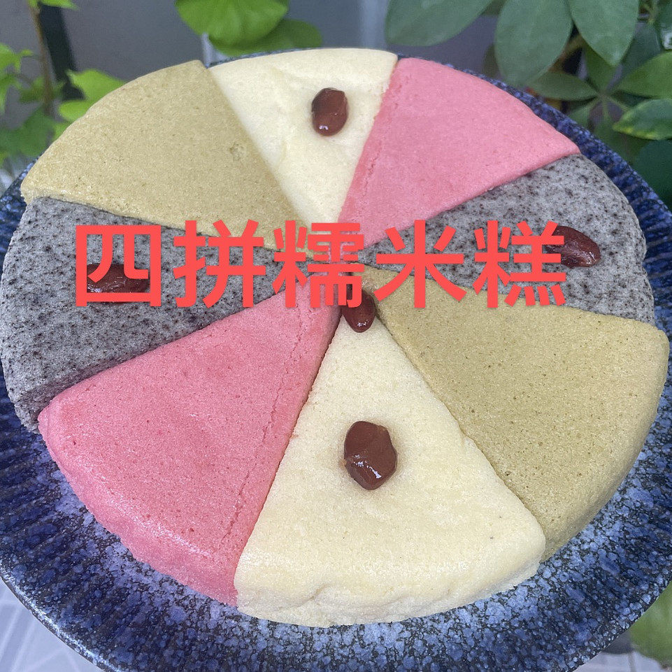 浙江宁波宁海特产糯叽叽网红四拼糯米糕抹茶味鸡蛋糕黑米丝绒糕点