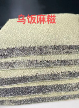 乌饭麻糍糯米糕点乌饭糍粑糯叽叽浙江宁波宁海特产传统手工艾草粑