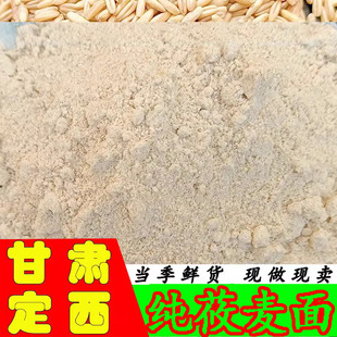 莜麦燕麦莜麦面粗粮面粉5斤纯莜面搅团散饭莜茶面饽饽 甘肃莜麦面