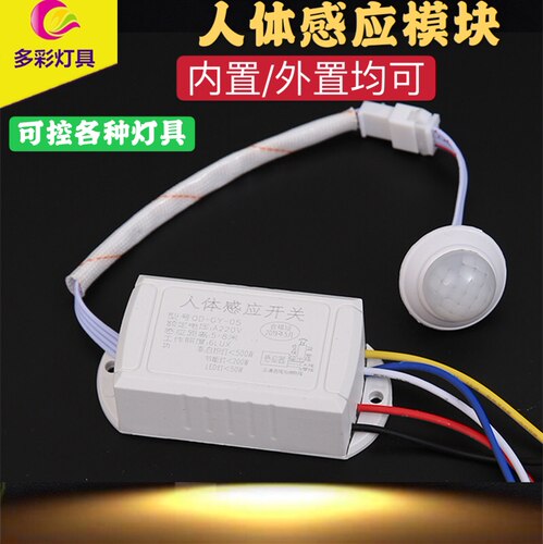 人体感应开关红外线楼道光控智能