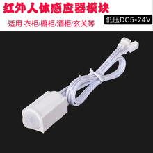 12v红外感应明装衣橱柜led开关1