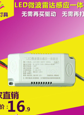 感应开关led人体感应器模块走廊过楼道一体智能电源微波雷达开关