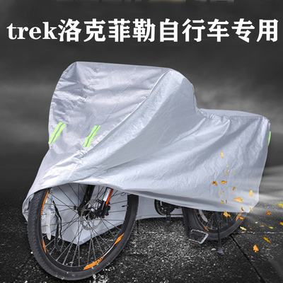 trek洛克菲勒骑行公路山地越野自行车车衣罩车套防晒防雨防尘加厚