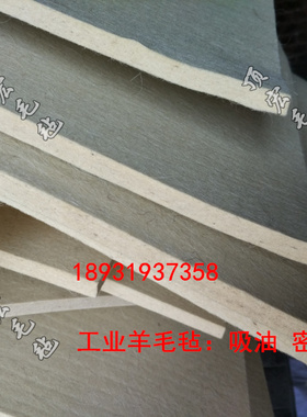 羊毛毡工业羊毛毡吸油密封隔音防震防尘耐磨吸音棉毡子包邮可定制