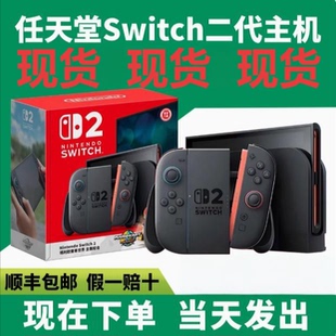 全款 當天發貨 任天堂 Switch2代主機 帶游戲 現貨家用游戲機日港版