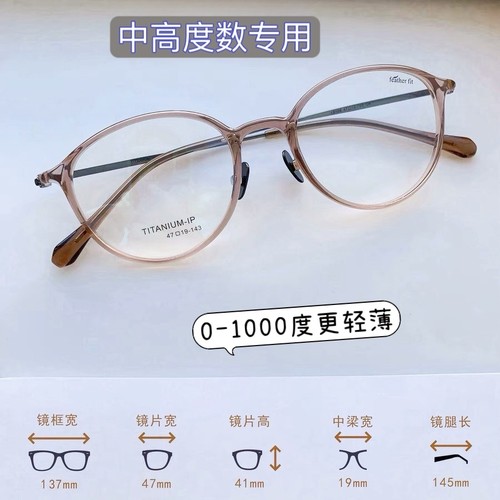 纯钛+超轻板材7克高度数近视眼镜