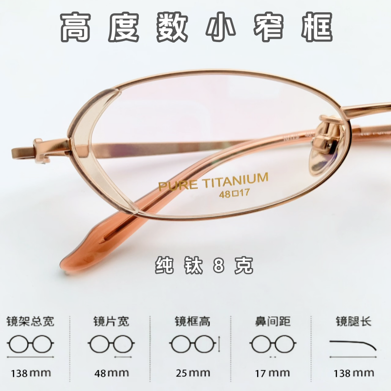 女淑女纯钛高度数近视眼镜轻薄