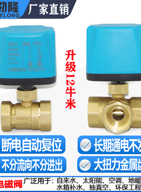 太阳能电磁阀电动ADC12V24V220V空调温控二通三通球阀常开闭球阀