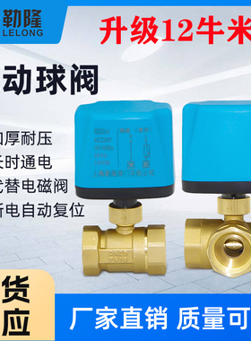 太阳能空调地暖电动球阀220v二通三通两线常闭常开dc24vDN15 20