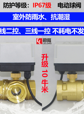 防水潮湿220V二三通24V电动球阀4分6分1寸2寸DN15 20 25 三线二控