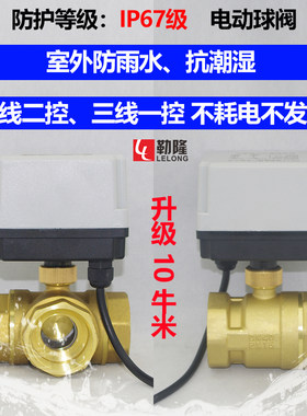 防水防潮防冷凝水IP67电动球阀