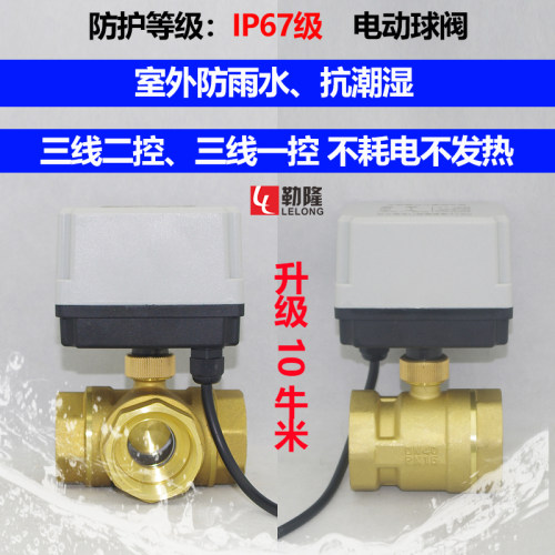 防水防潮防冷凝水IP67电动球阀