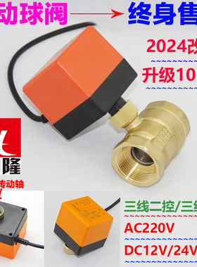 电动二通球阀电动浮球阀电动二通阀球阀4分6分DN20 DN25 DC24V12V