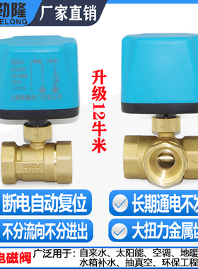 太阳能电磁阀电动ADC12V24V220V空调温控二通三通球阀常开闭球阀