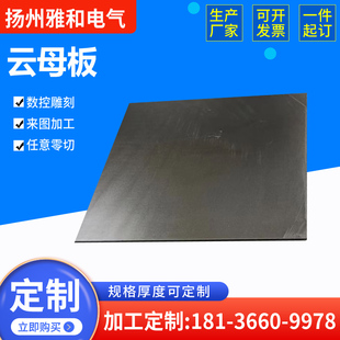 云母板 耐高温云母板隔热板 硬质金云母板加工云母片黑色金云母板