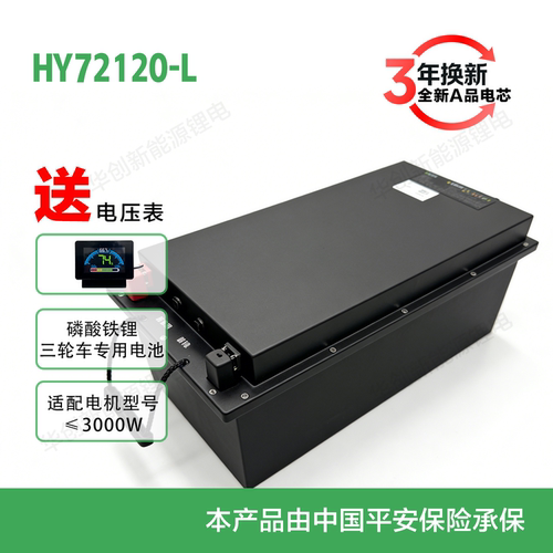 华创72V100Ah电动车锂电池三四轮