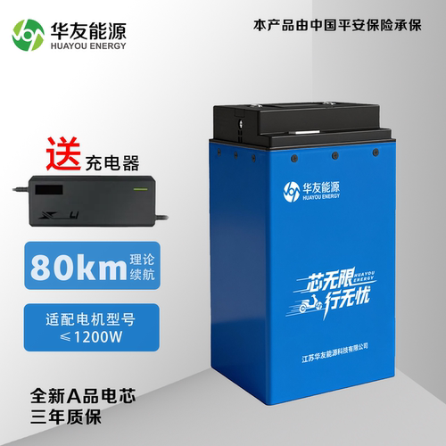 华友锂电60v30A磷酸铁锂电池