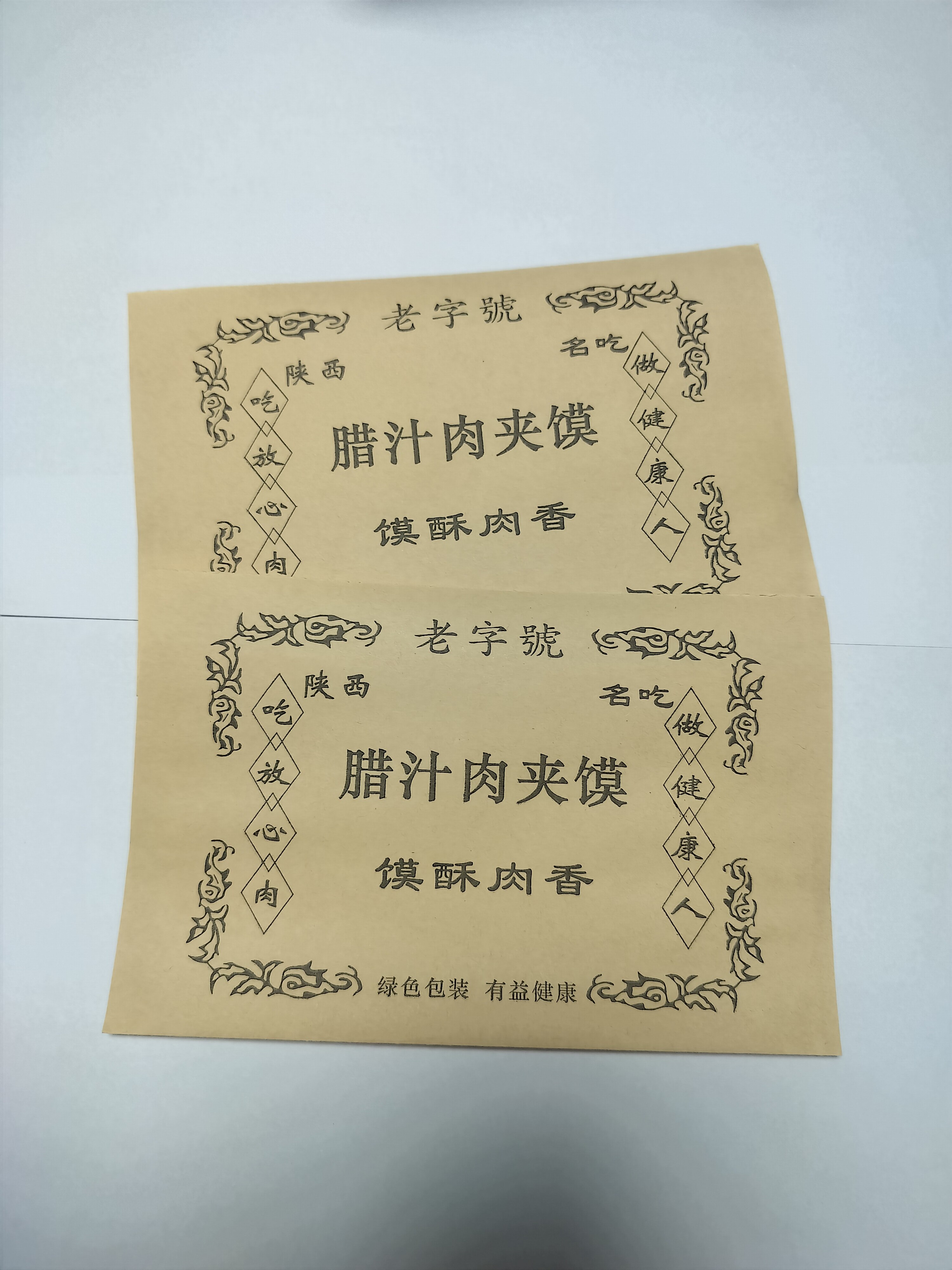 康利源肉夹馍食品淋膜防油纸袋腊汁肉夹馍老潼关小吃袋一次性打包