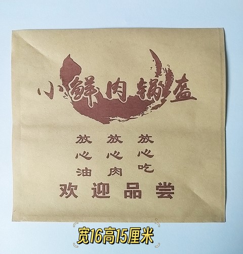 防油淋膜袋包邮鲜肉小锅盔纸袋牛皮袋小吃袋一次性打包1000个