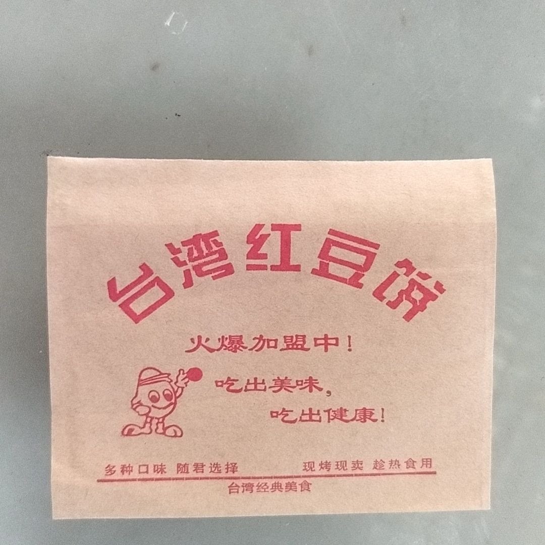 康利源防油纸袋 台湾红豆饼纸袋 车轮饼纸袋100一扎 全国包邮