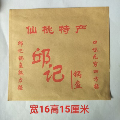 康利源邱记锅盔防油纸袋16*15/仙桃锅盔袋防油淋膜纸袋一次性纸袋