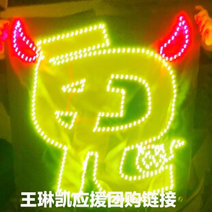 王琳凯 小鬼演唱会灯牌定做偶像练习生应援超薄贴片灯牌头戴定做