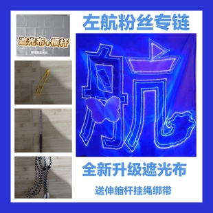登陆少年左航灯牌定制粉丝应援可折叠超薄软灯牌COB胸牌遮光布亮