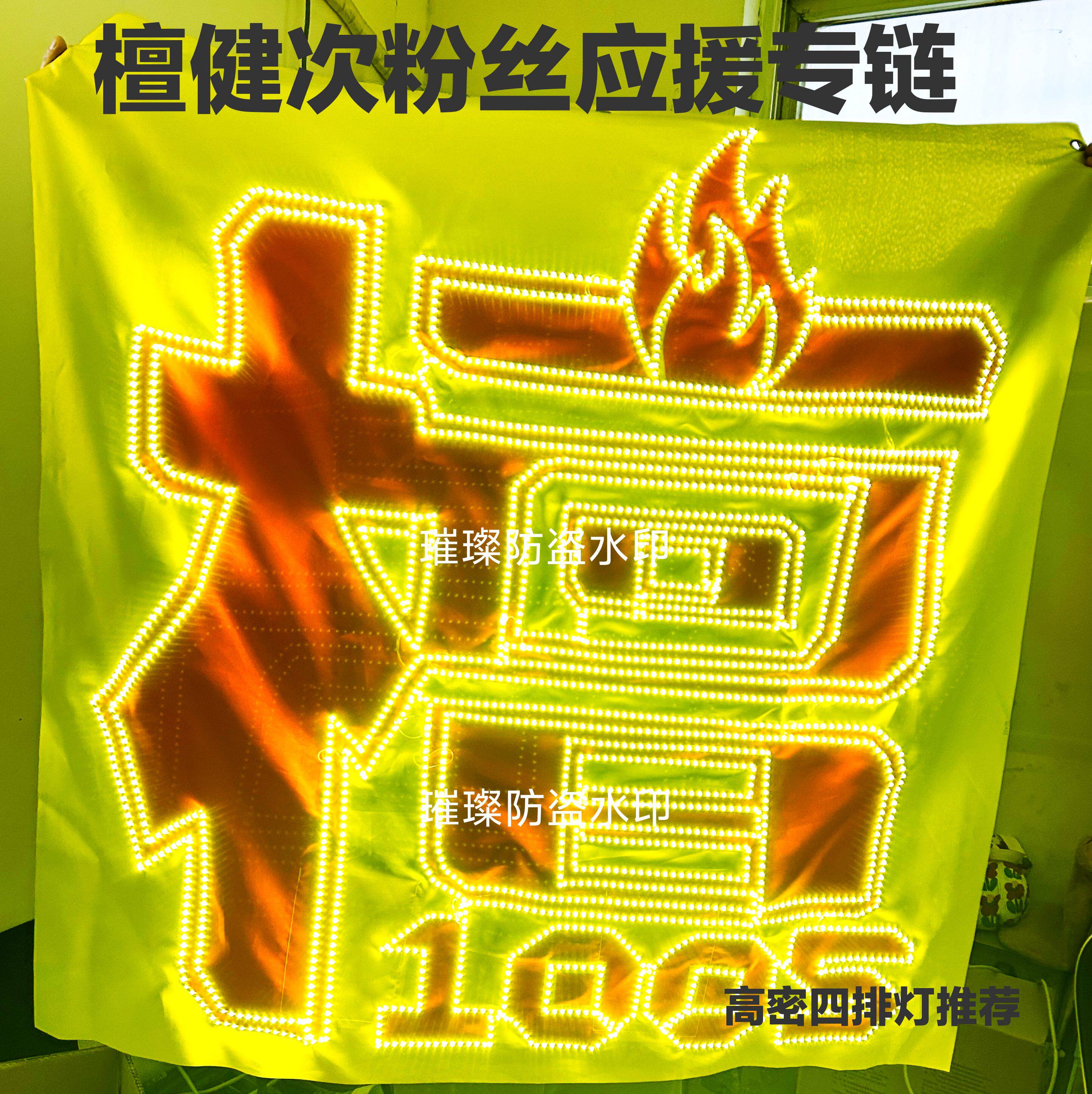 檀健次粉丝应援灯牌（限时活动）超薄纱布折叠小COB灯牌定制团购