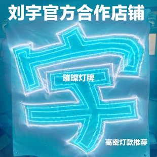 刘宇应援灯牌演唱会定制羽纱布超薄折叠大旗头箍胸牌定制灯旗配杆