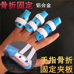 医用手指骨折固定夹板指套固定器指骨弯曲伸直康复支具护套矫正器