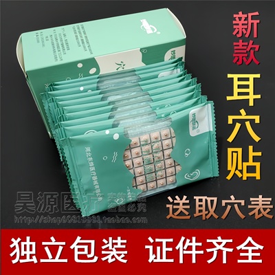耳穴贴耳穴压豆贴耳豆贴压丸耳针探笔耳豆压穴耳朵穴位刺激贴模型