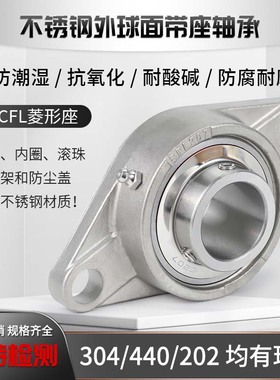 不锈钢免维护外球面菱形带座轴承SUCFL204 205 206 207 208209210