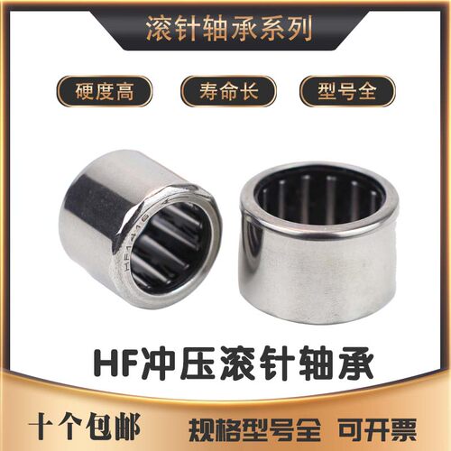 单向滚针轴承HF0612 HF0812 HF1012 HF1216 HF1416 HF1616