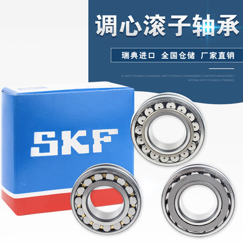 SKF瑞典进口调心滚子轴承22205 22206 22207 22208/CA/CC/E/K/W33图片
