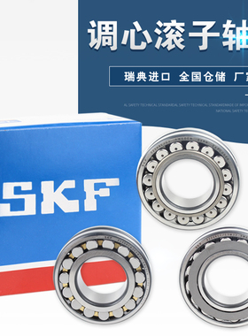 SKF瑞典进口调心滚子轴承24128 24130 24132 24134/CA/CC/E/K/W33