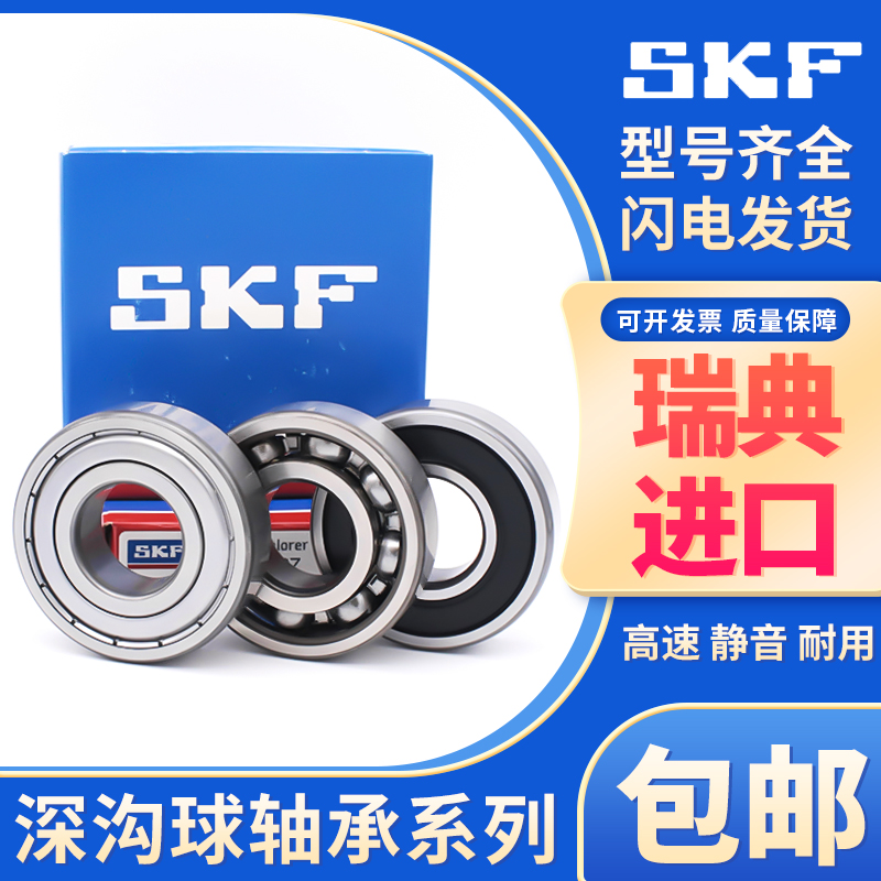 高速SKF进口轴承 6000 6001 6002 6003 6004 6005 6006 2Z RS1 C3