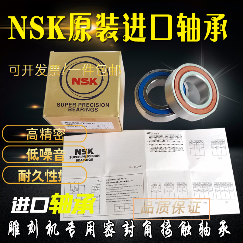 NSK雕刻机密封角接触轴承7200 7201 7203 7204C AC B-2RZ万能配对
