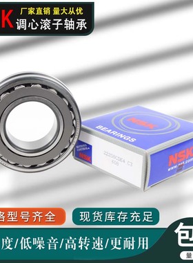 进口NSK 调心滚子轴承 22320 22322 22324 22326 22328 22330C3 K