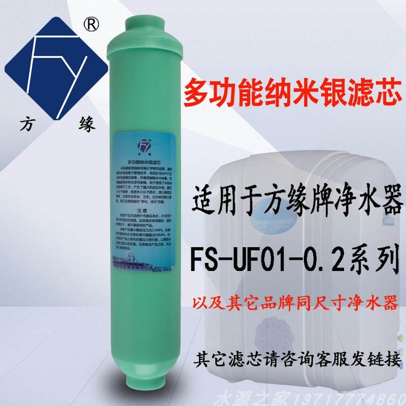 方缘家用净水机 厨房净水器更换滤芯后置纳米银活性碳 活性炭滤芯